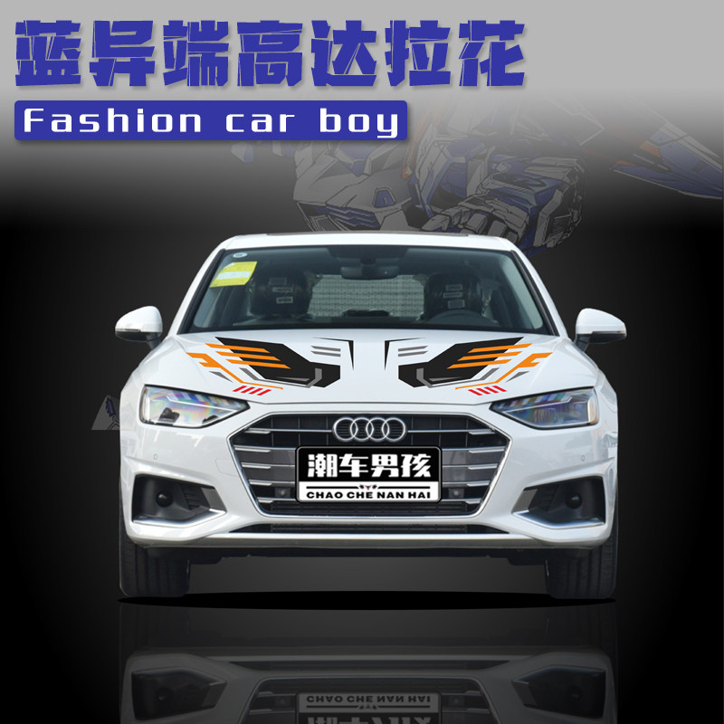蓝色异端高达车贴奥迪a4la5a7s4s5s7改色膜彩绘全车身汽车装饰贴