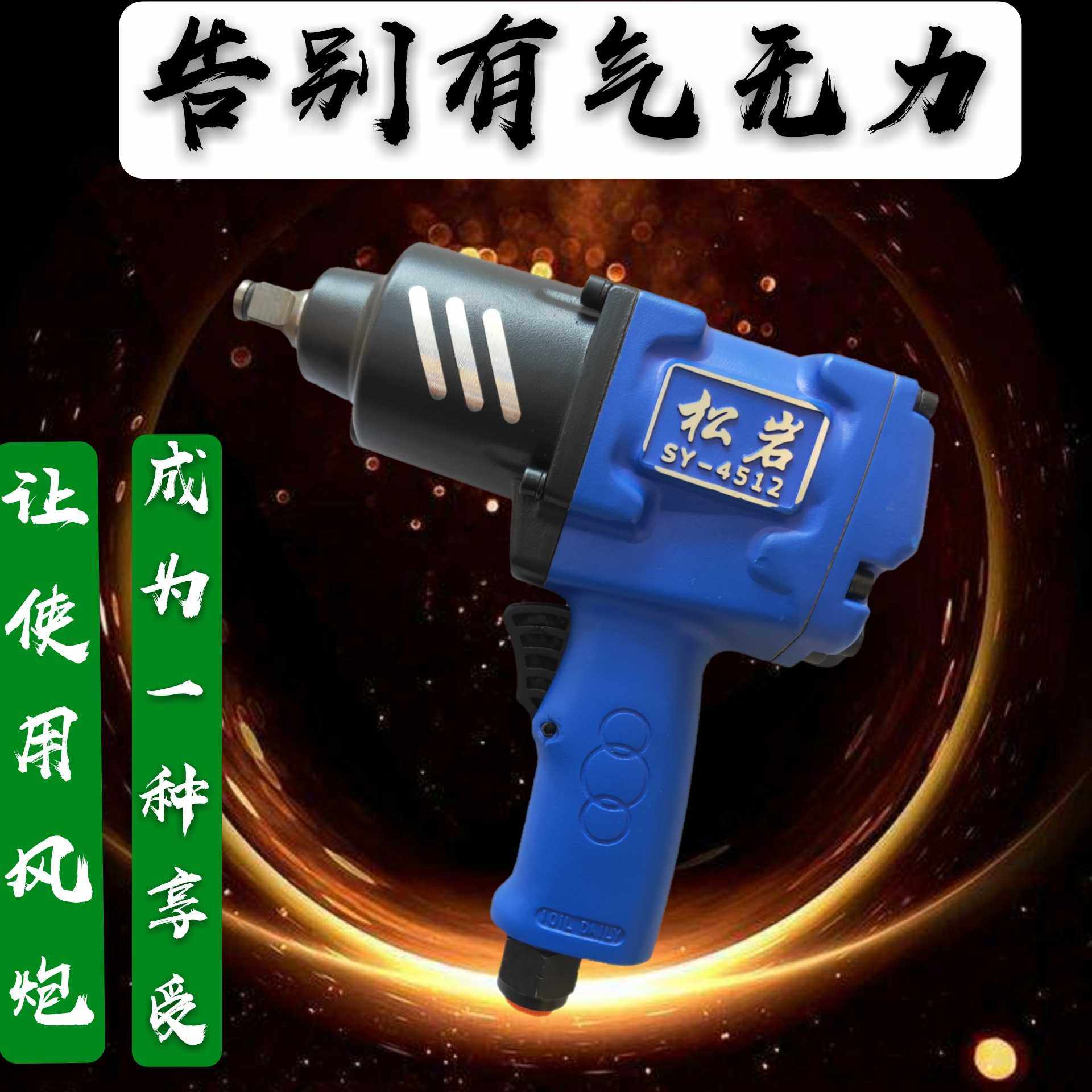 松岩新款金刚120公斤工业扳手气动工具小风炮扭力强力气动扳手