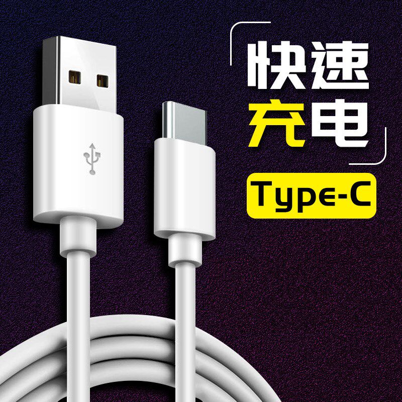 适用小米8se5c闪充6xnote3充电电线出极数据线