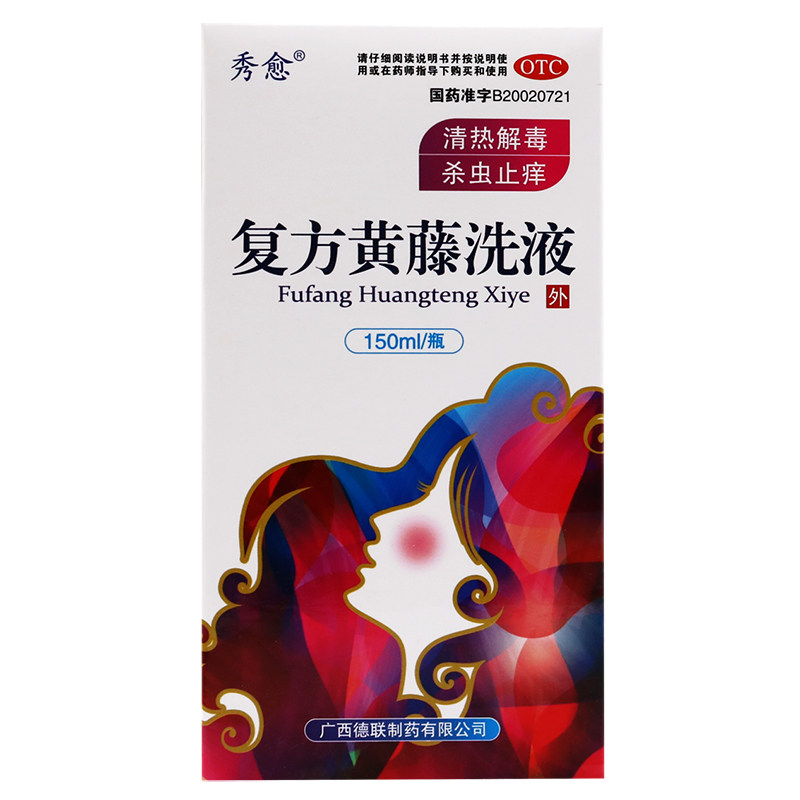 秀愈复方黄藤洗液150ml妇科阴道炎外阴用药瘙痒妇科用药