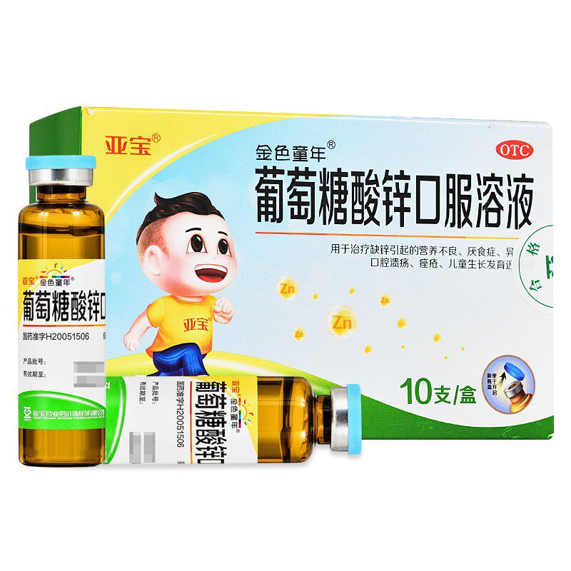 亚宝金色童年葡萄葡萄糖糖酸口服溶液10支效期2022.12小儿维矿