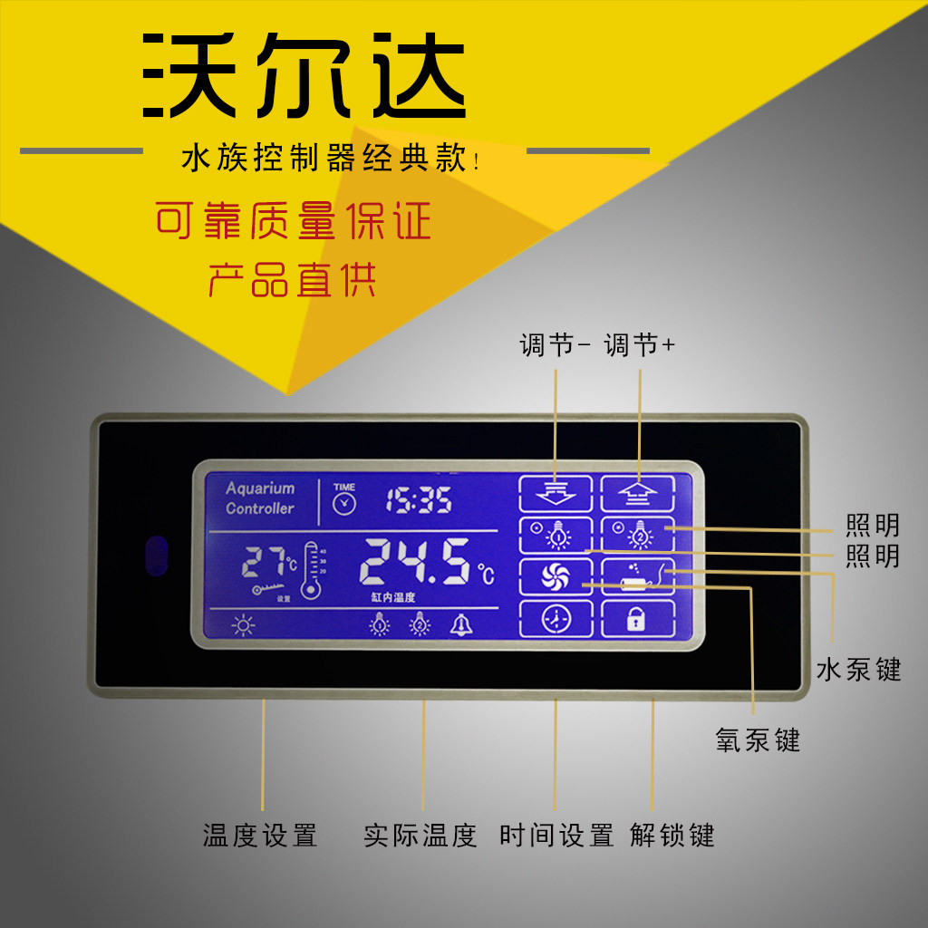 沈阳沃尔达wd-c03a鱼缸控制器显示屏智能插座水族箱定时其它水族用具