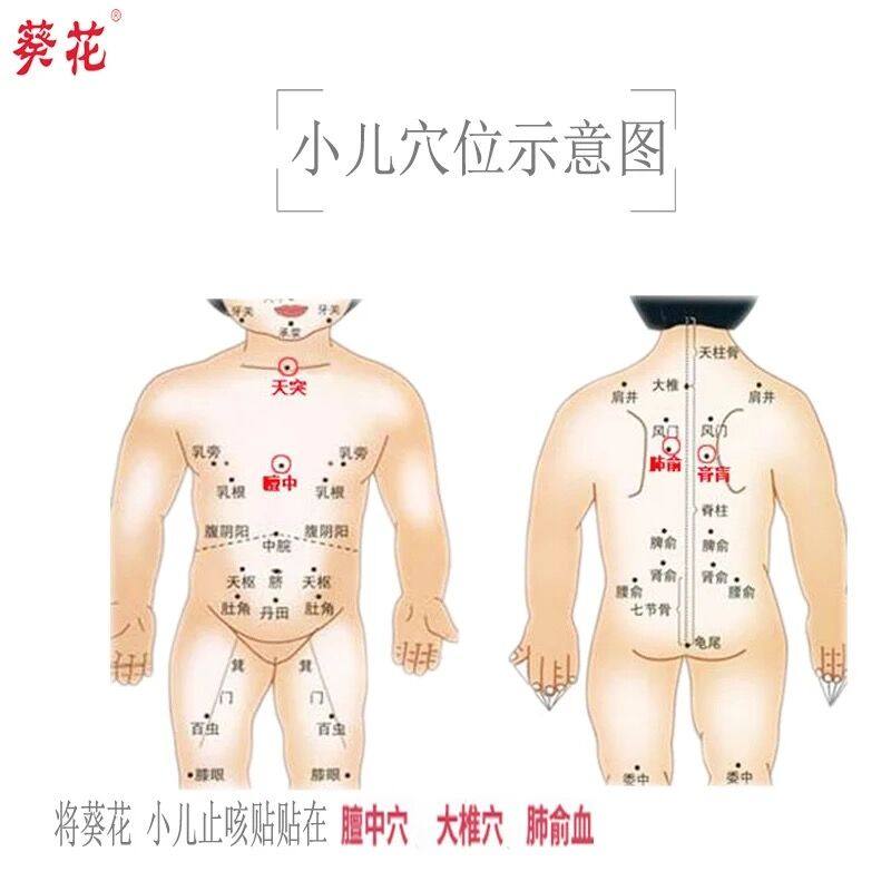 葵花小儿止咳贴儿童咳嗽贴婴儿宝宝感冒贴止咳化痰儿童腹泻穴位贴