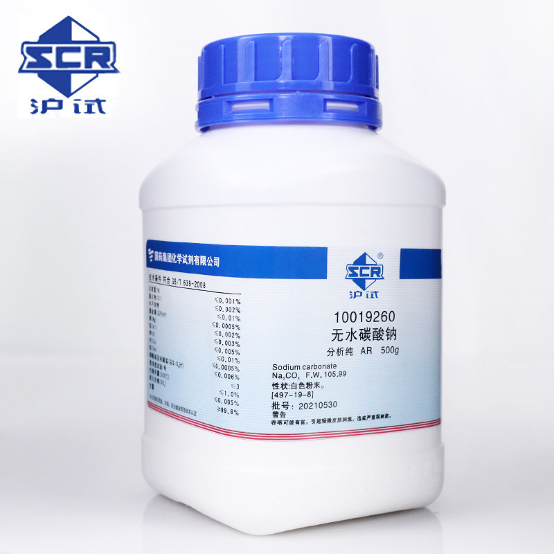国药化学试剂无水碳酸钠分析ar500g沪试无色结晶含量其它