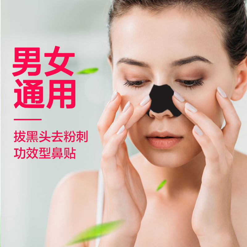 鼻粉猪鼻撕拉毛孔清洁刺鼻草莓白头去黑头estania鼻贴