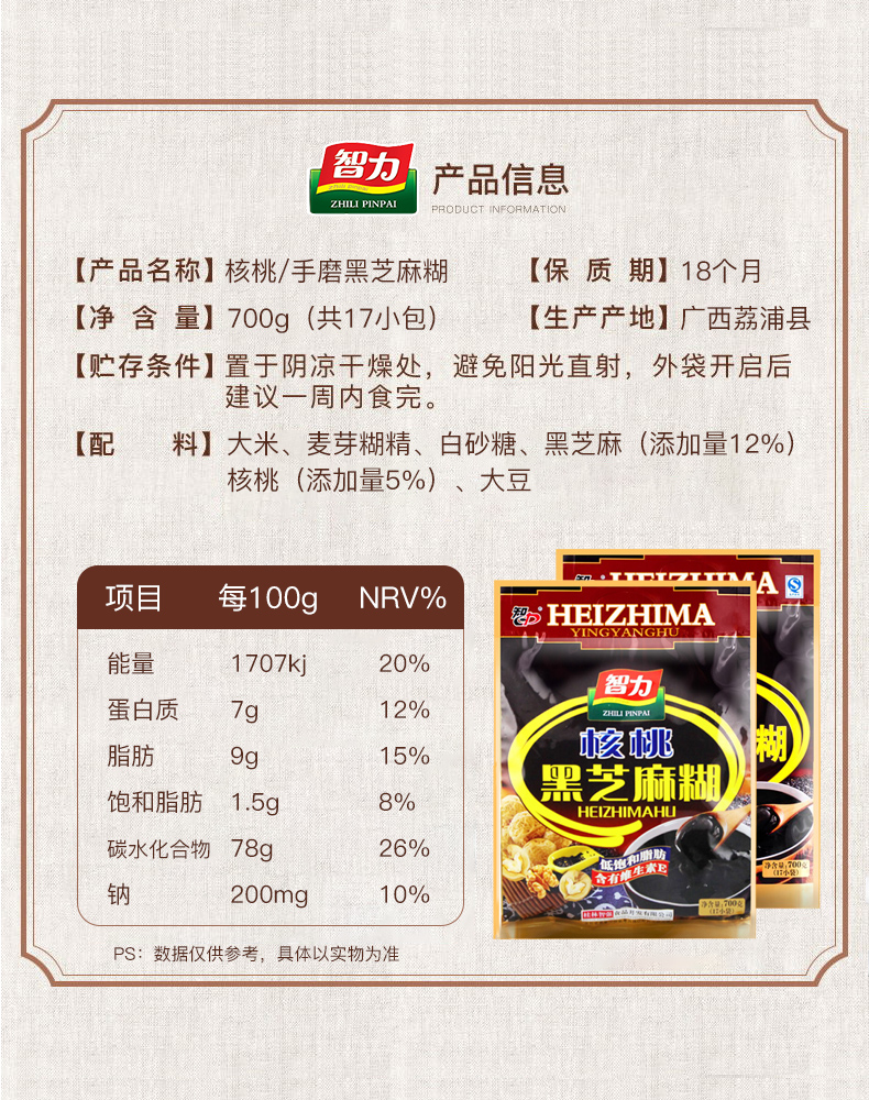 智力核桃/手磨黑芝麻糊700g袋装南方现磨营养冲调谷物早餐小袋装