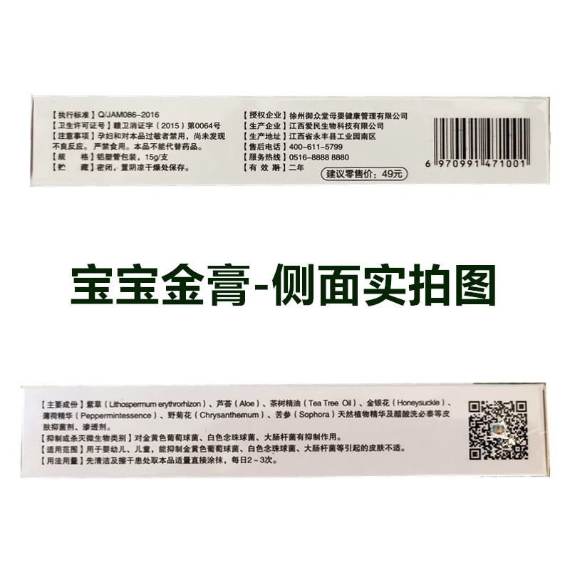 御众堂御儿堂护肤金膏抑菌乳膏幼婴童宝宝红点红痒膏红屁屁护臀霜