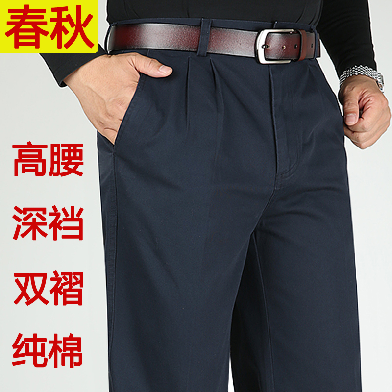 纯棉双褶休闲裤男春秋款中老年男裤厚款高腰深裆宽松加肥加大码