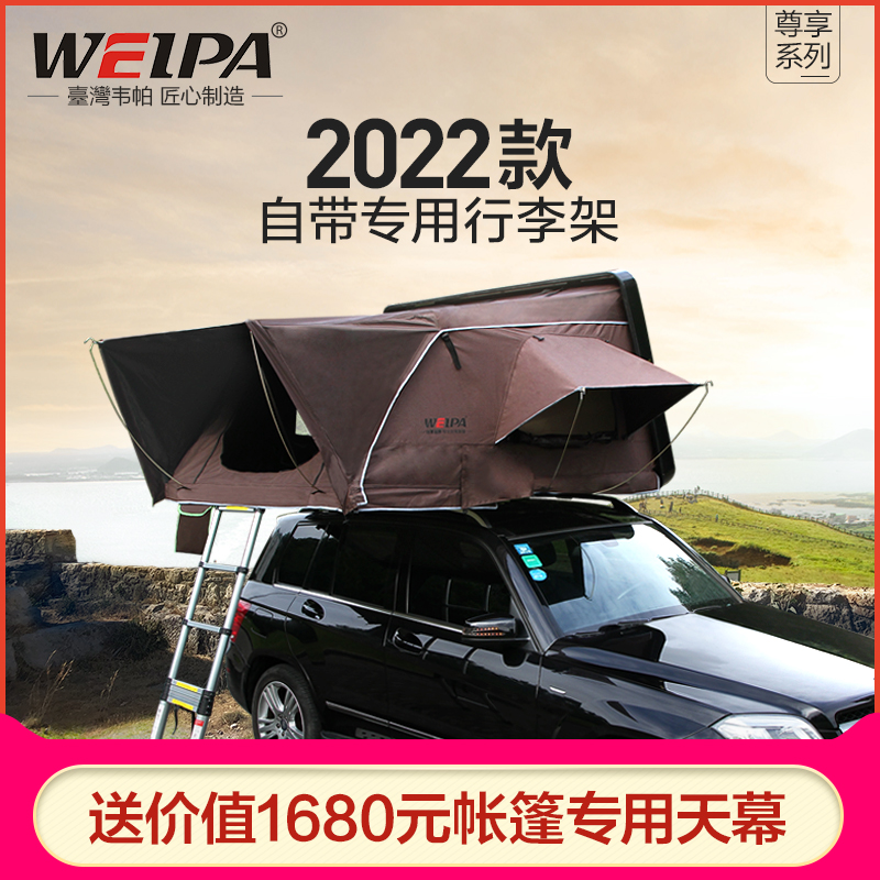 韦帕 车顶帐篷 全自动户外汽车自驾游越野硬壳顶折叠露营车载帐篷