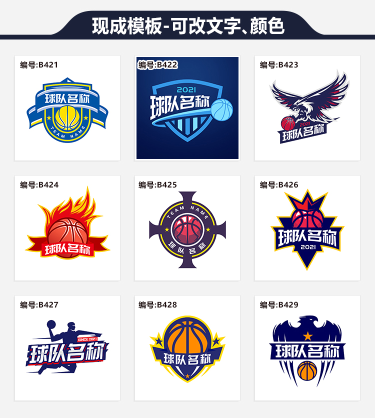 设计篮球篮球队队徽球队logo模板团队徽章俱乐部商标logo设计