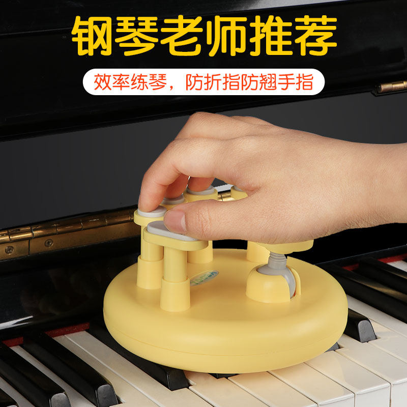 钢琴琴手型矫正yooba佑爸标准手指训练器指法练习手指练习器