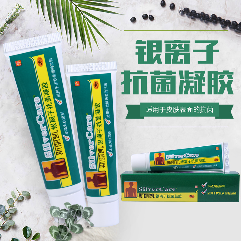 斯丽凯银离子医用抗菌凝胶皮肤伤口愈合烧伤烫伤割伤慢性溃疡 20g