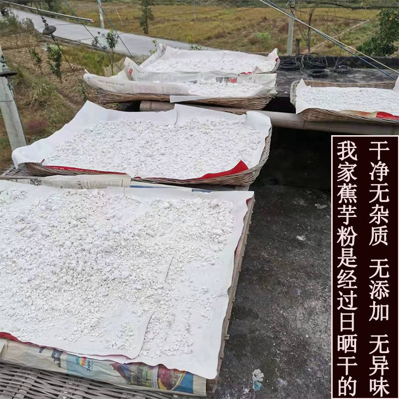 藕粉姜藕粉炸酥勾芡芭蕉蕉芋淀粉干旱晒干自然其它