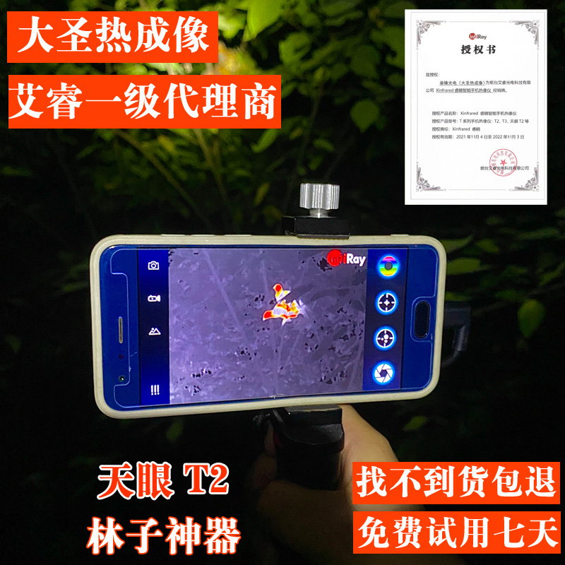 大圣热成像 艾睿天眼T2 T3手机夜视T2Pro仪红外高清安卓苹果热搜