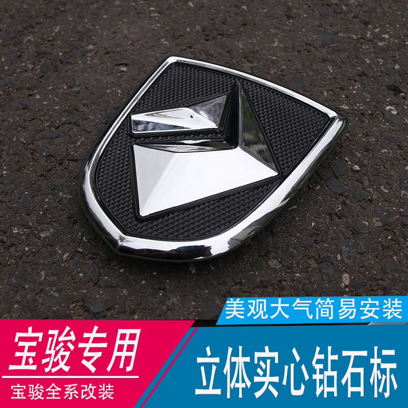 宝骏310w立体钻石新款车标改装车标贴装饰汽车车标