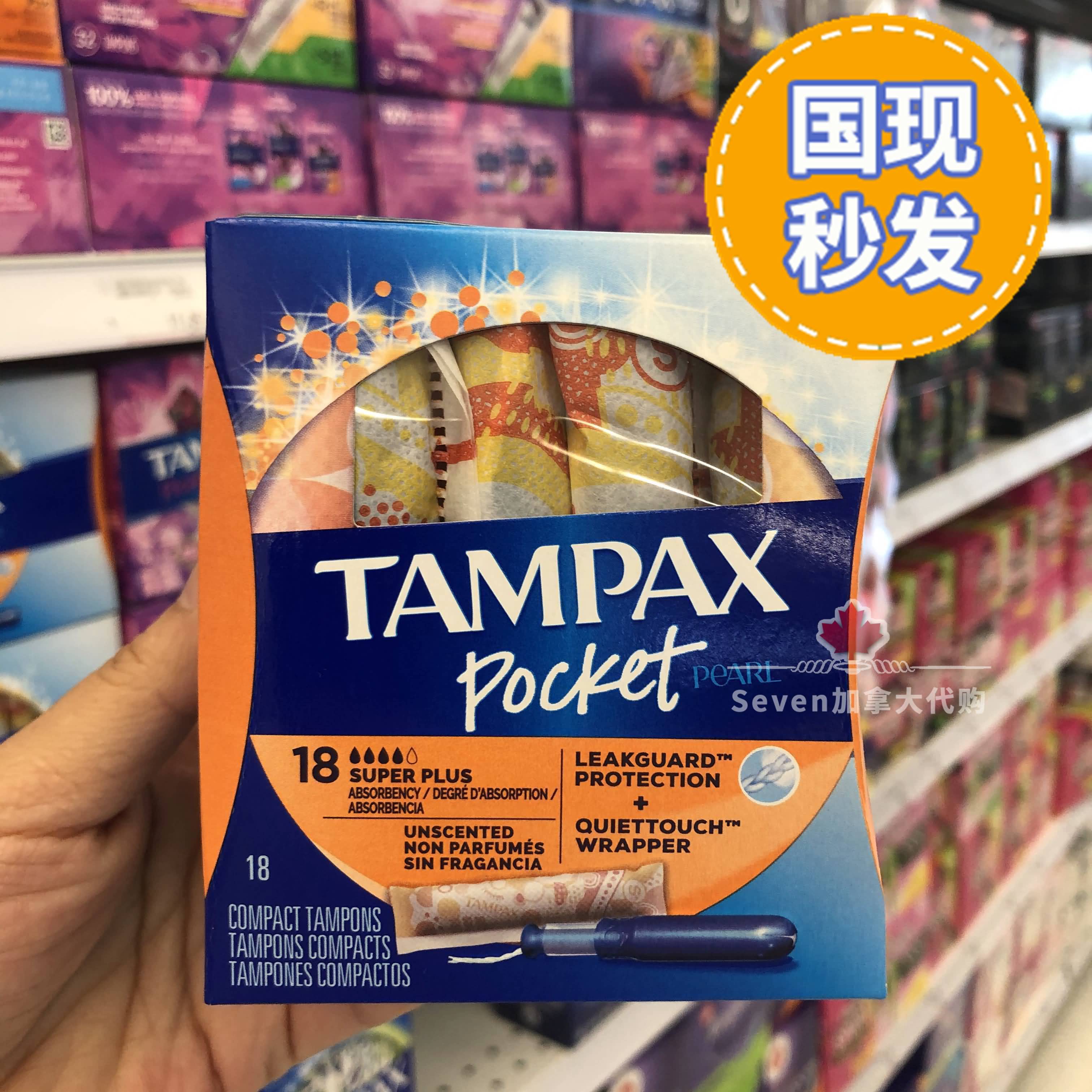 现货秒发加拿大tampax丹碧丝卫生棉条便携导管36支卫生棉条