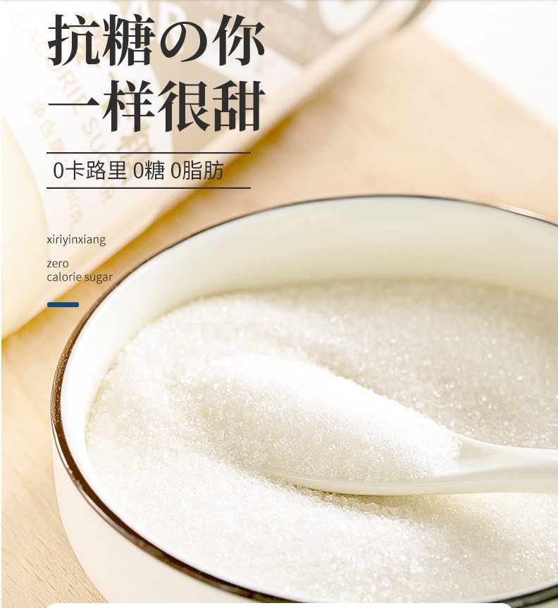 零卡糖代糖0卡甜菊糖赤藓糖醇罗汉果甜苷木糖醇无糖300g
