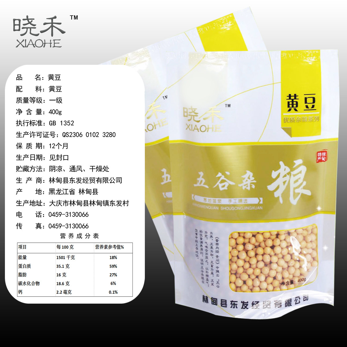 2020新货小包包装400g东北农家自非转基因黄豆黄豆