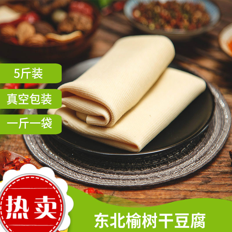 东北特产正宗榆树树干豆腐黄豆千张鲜豆5斤豆腐干