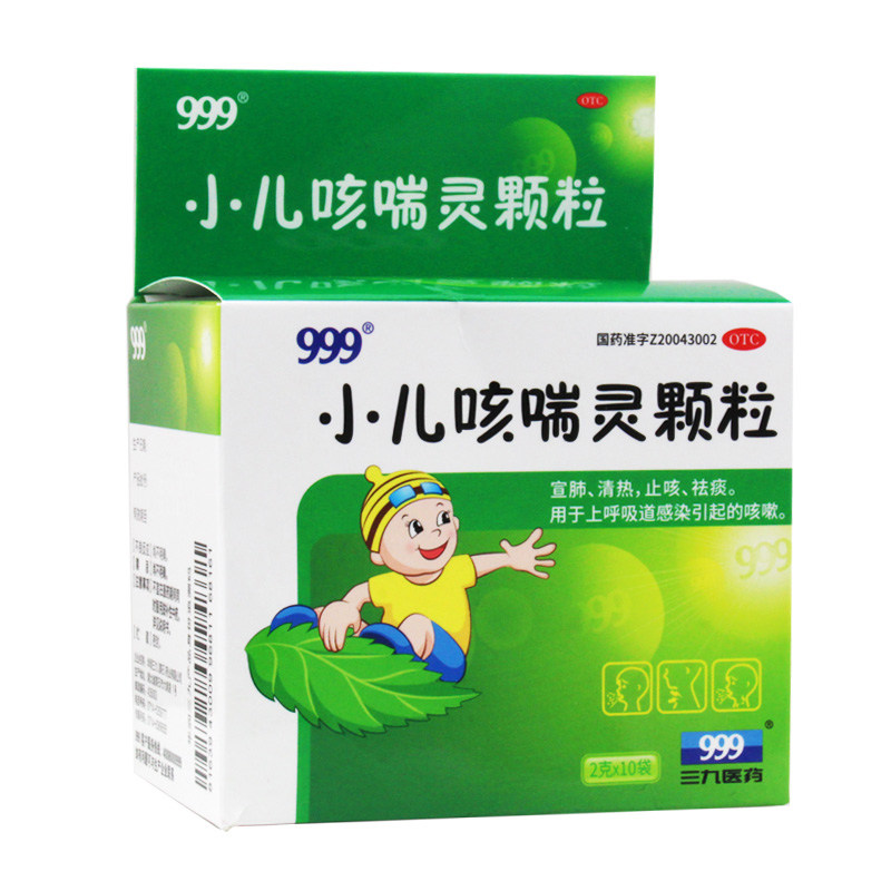 三九发热祛痰止咳感冒儿童10袋2g颗粒咳喘小儿感冒