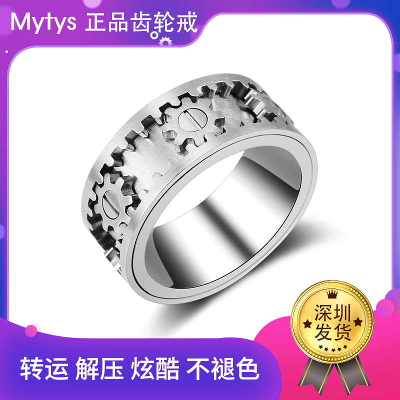 Mytys正品解压齿轮戒指可转动钛钢机械潮人个性时尚尾戒礼物包邮
