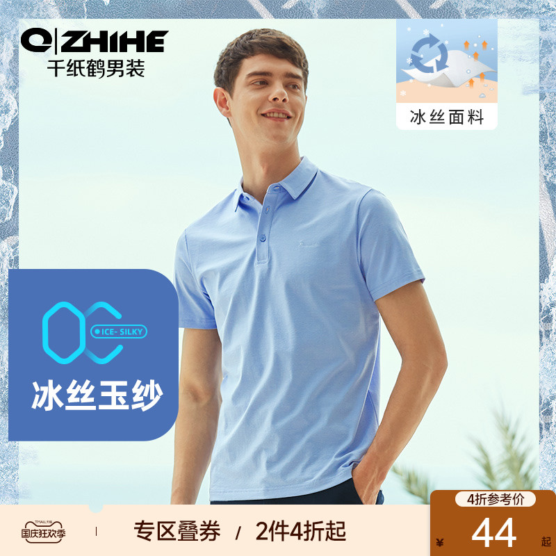 千纸鹤男装polo衫男短袖2022新品商务纯色翻领冰丝t恤上衣25251