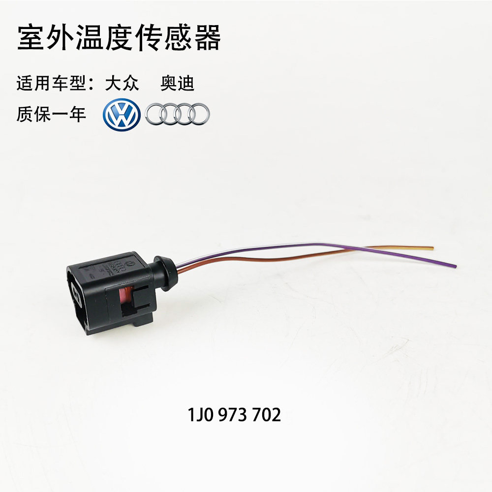 温度传感器适用大众波罗朗逸宝来途安安劲情劲汽车传感器