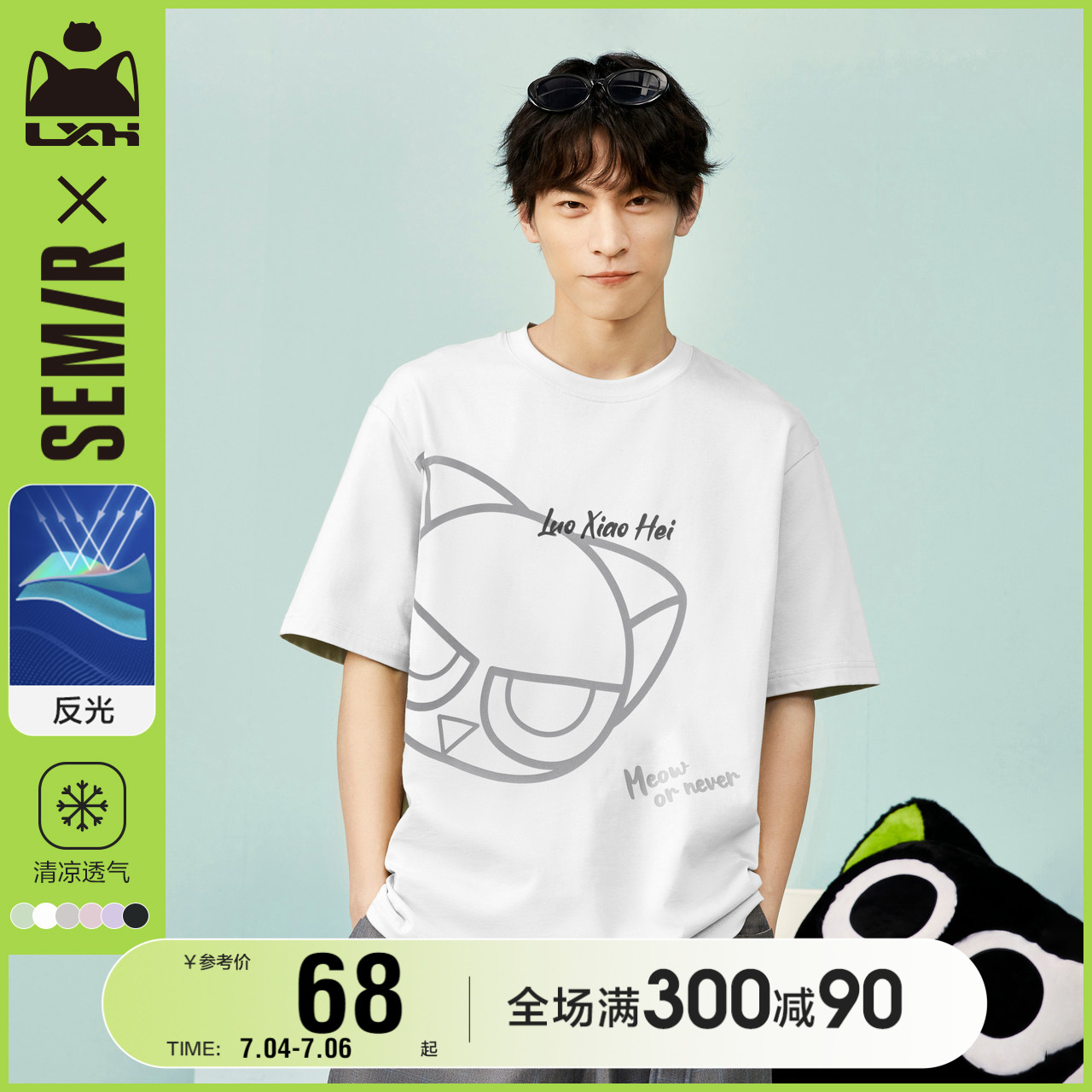 [罗小黑]森马短袖T恤男潮流小众新款情侣装反光潮牌男生宽松衣服