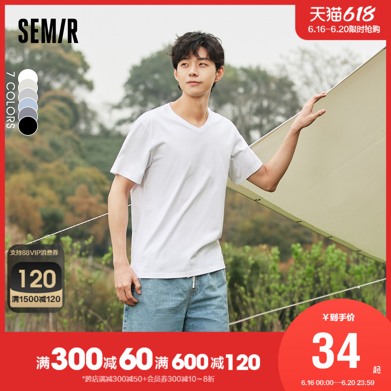 森马短袖T恤男时尚V领2022夏季新款经典简约纯色男士修身纯棉上衣