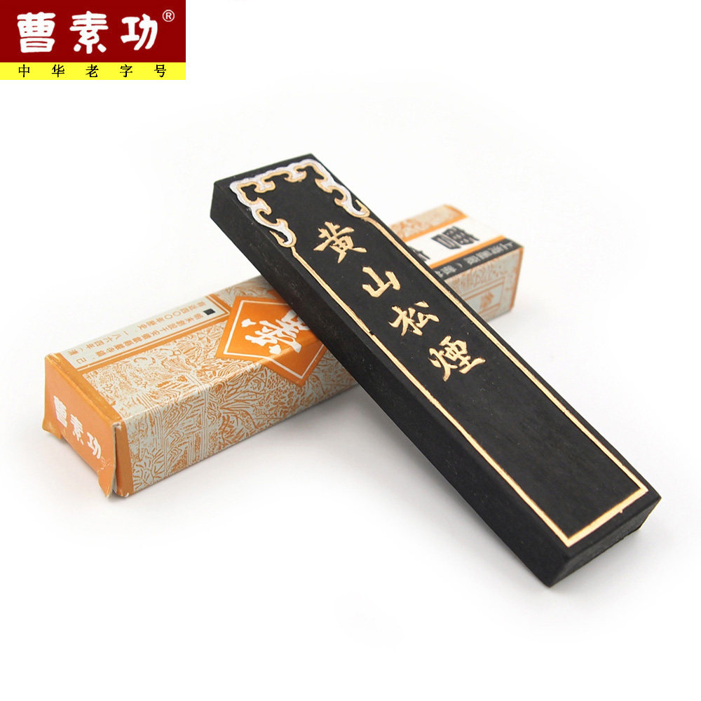 上海曹素功墨条墨块墨锭松烟徽墨松墨墨汁国画文房四宝