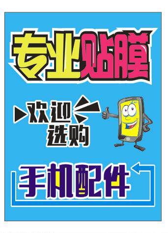 广告新款贴纸手机配件贴膜手机高清海报定做dq19手机贴纸