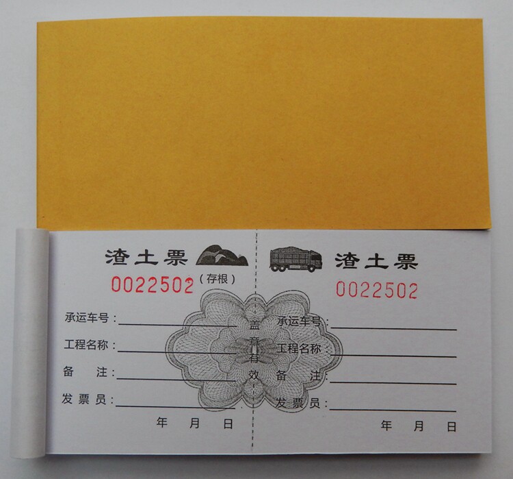 现货渣土土方运输票运石票运沙票勾机翻斗票易单据