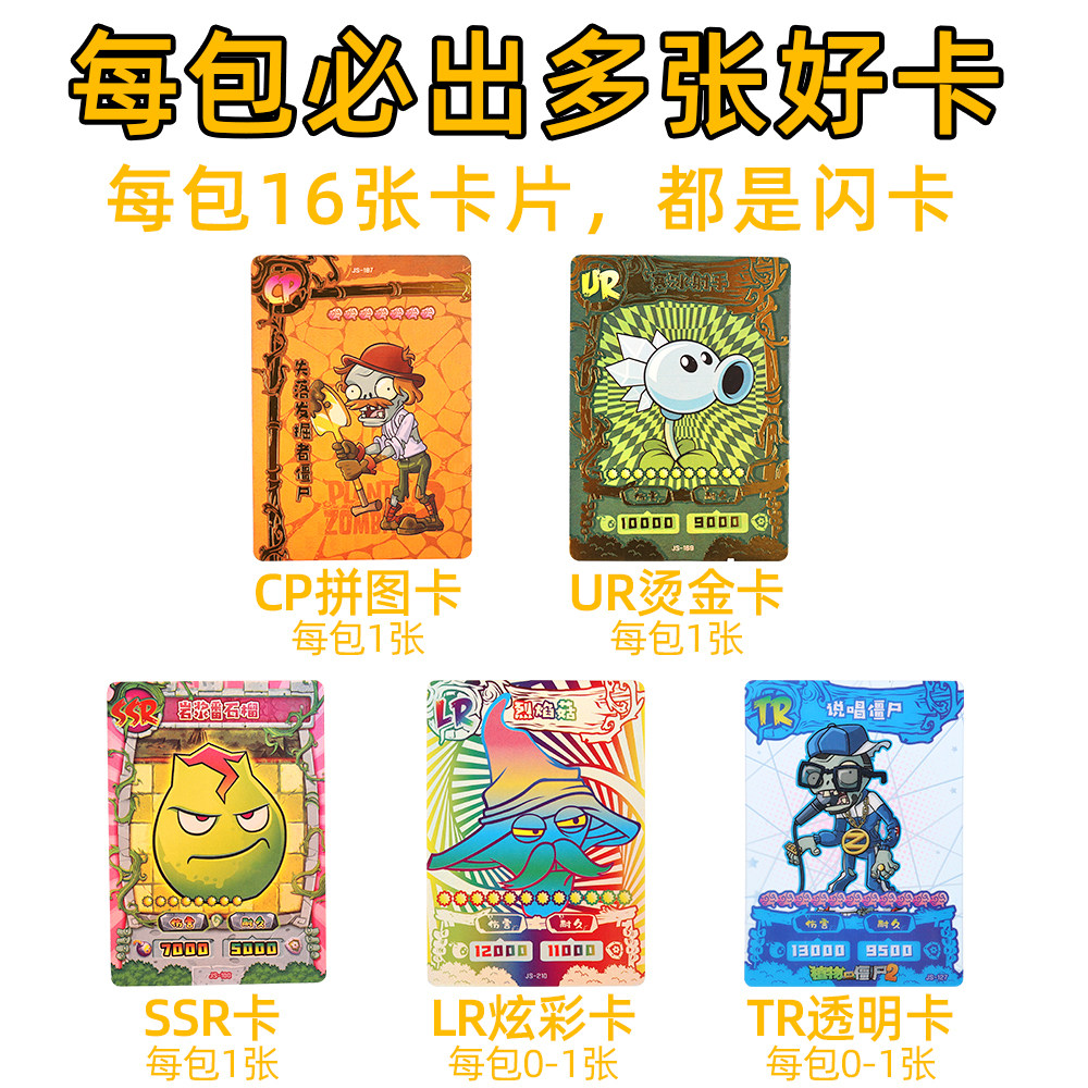 正版植物大战僵尸二2卡片10十元包一盒ar对战可扫描卡牌珍藏版