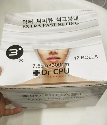 cpu石膏面膜条 木乃伊面膜绷带 提亮肤色提升紧致小v