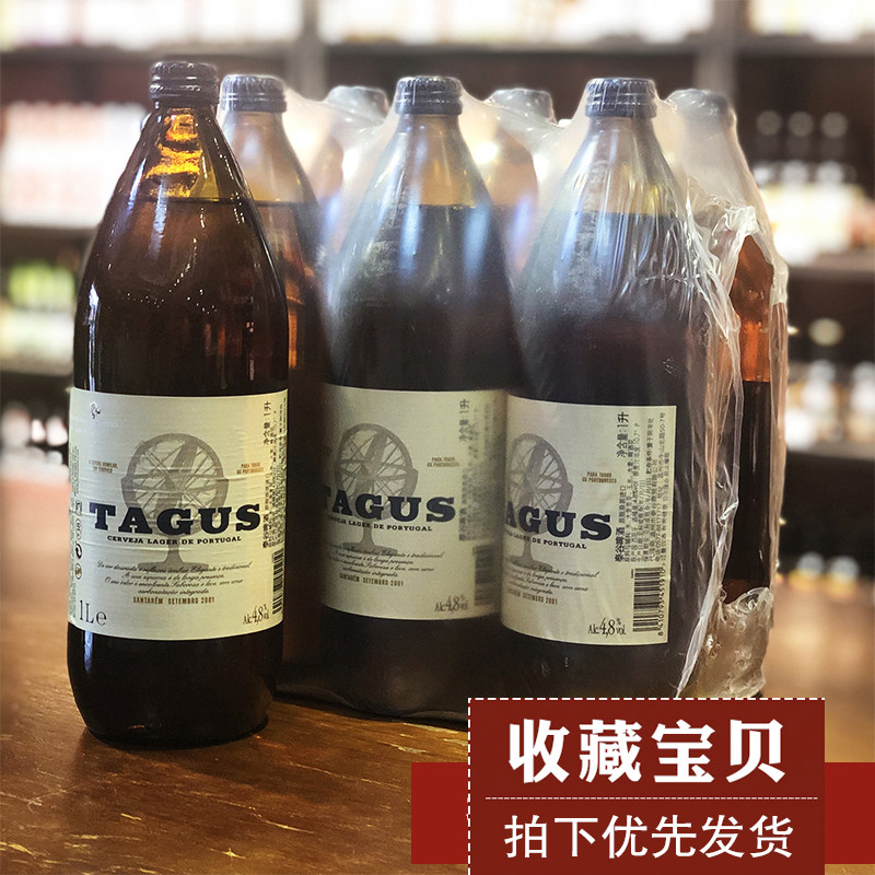 啤酒泰谷西班牙原瓶进口tagus1l6瓶整件1升啤酒