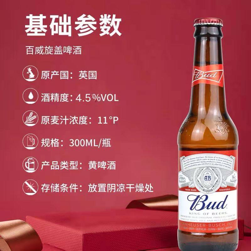 啤酒budweiser英国原装装进口红百威旋盖300ml24瓶啤酒