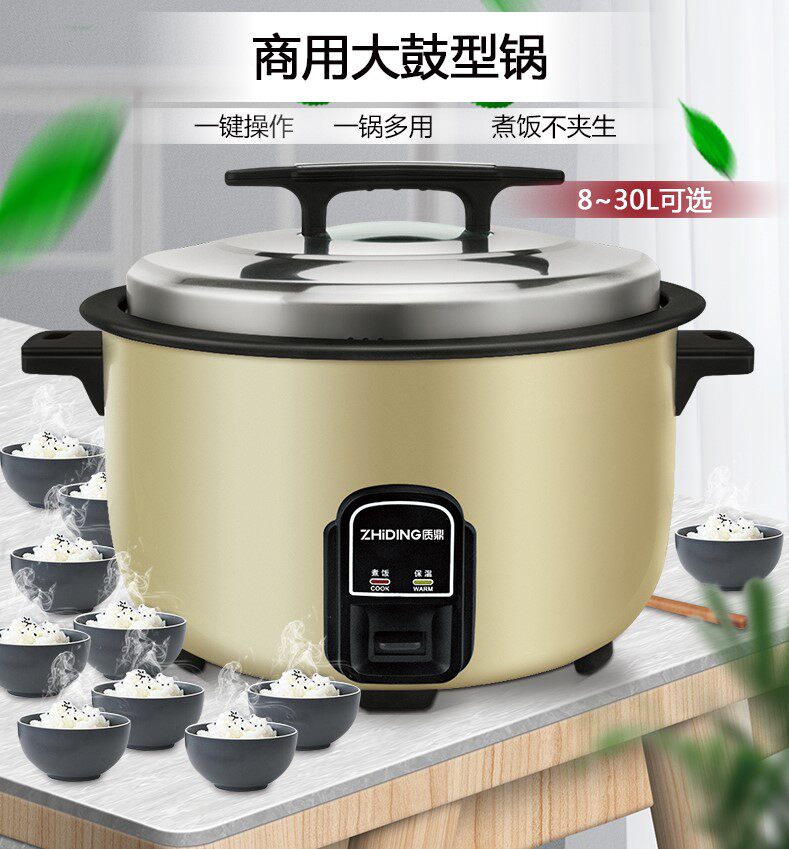 质鼎电饭煲食堂酒店商用用不粘超大容量8l10l13l15l19l23l30l煮饭