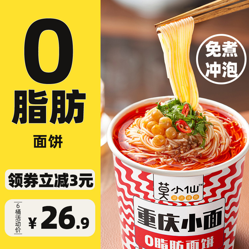 爱打扮(www.idaban.cn)，莫小仙重庆小面食速食食品方便面夜宵整箱懒人早餐泡面酸辣粉桶装