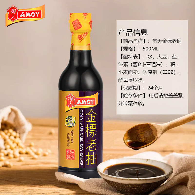 港版amoy淘大金标老抽纯正酱油下厨酱料调料酱油