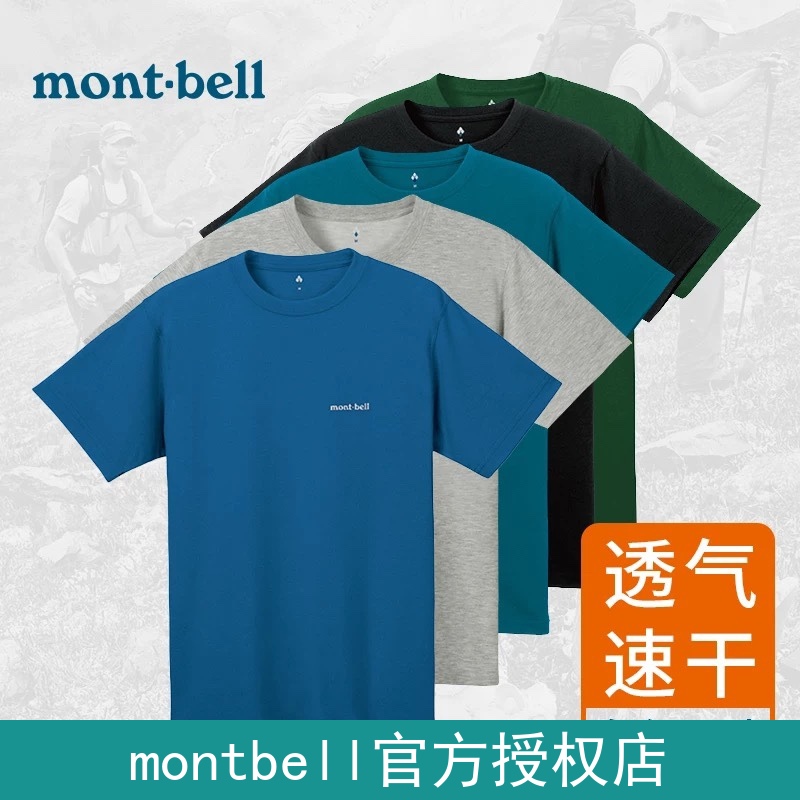 montbell日本户外运动t恤男通勤圆领透气透湿速干短袖 T恤1114110
