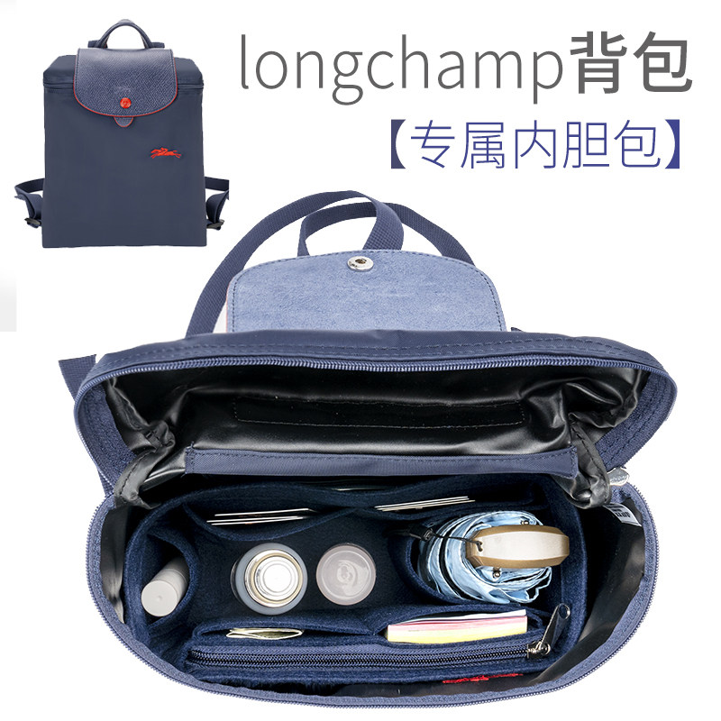 适用于longchamp珑骧双肩背包包内分隔整理龙骧内收纳化妆包