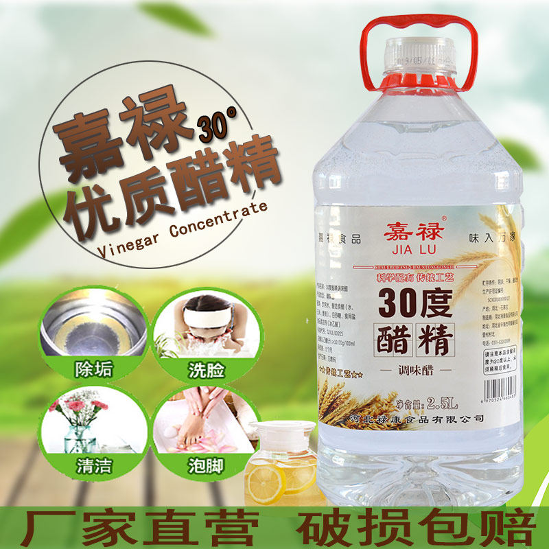 嘉禄醋精泡脚用30度祛斑高度止痒上海工业洗脚商用食用高浓度白醋