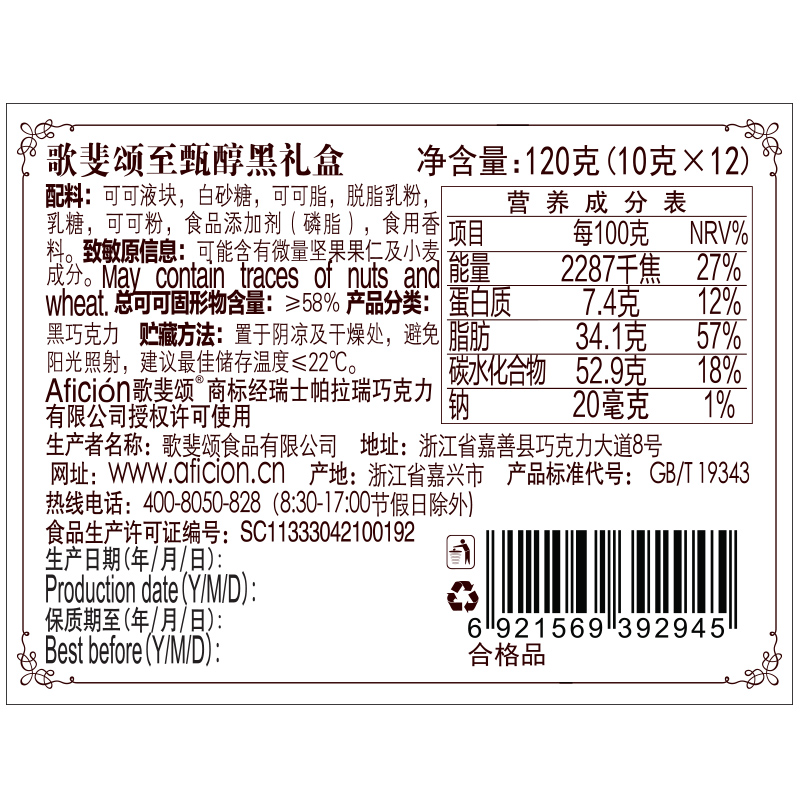 歌斐颂纯黑巧克力礼盒装送女友男友圣诞节礼物生日表白浪漫零食