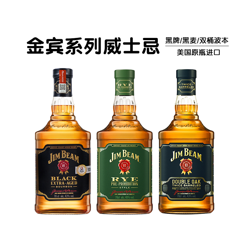三得利suntory金宾黑牌黑麦双桶波本威士忌jimbeam