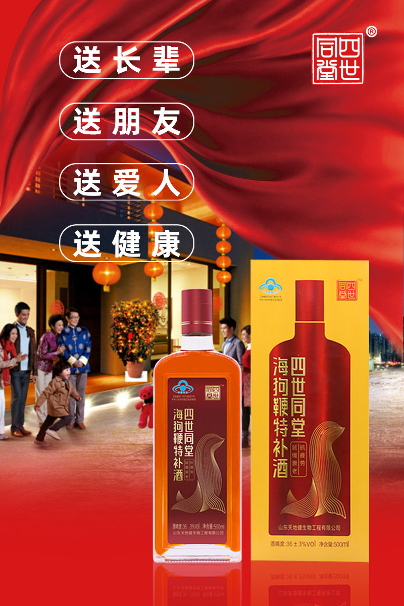 四世同堂海狗鞭特补酒成人中老年保健酒500ml养生配制酒