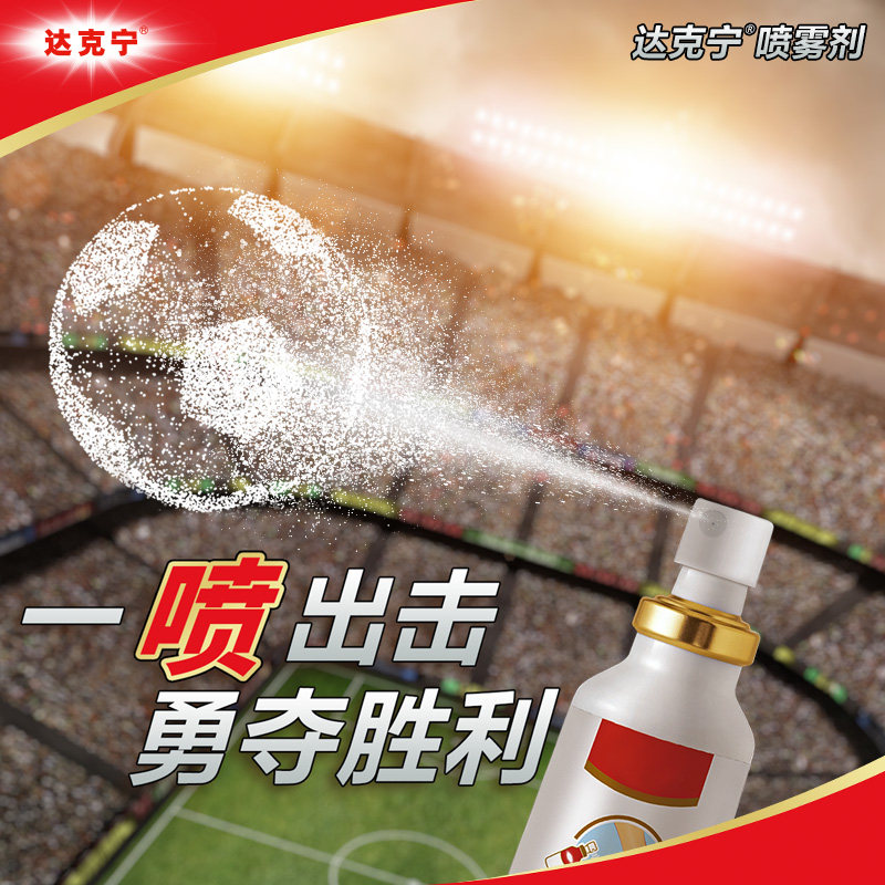 达克宁脚气盐酸特比萘芬喷雾喷剂