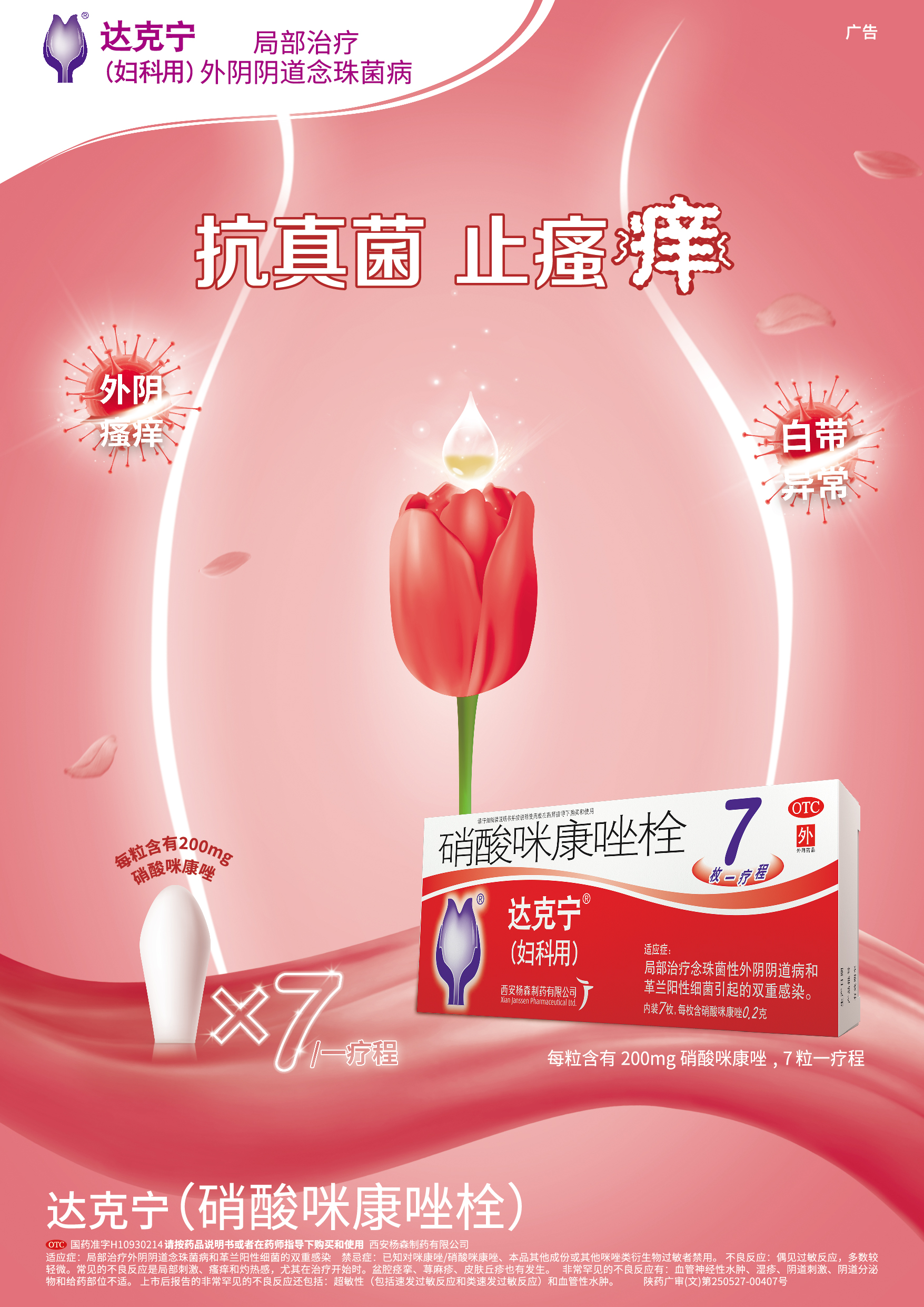 3盒】达克宁栓剂妇科炎症的药克霉唑阴片道片消糜栓