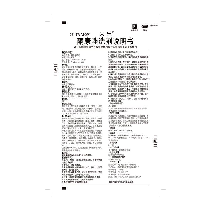 西安杨森采乐洗发水酮康唑洗剂2真菌去头屑止痒去屑非二硫化硒