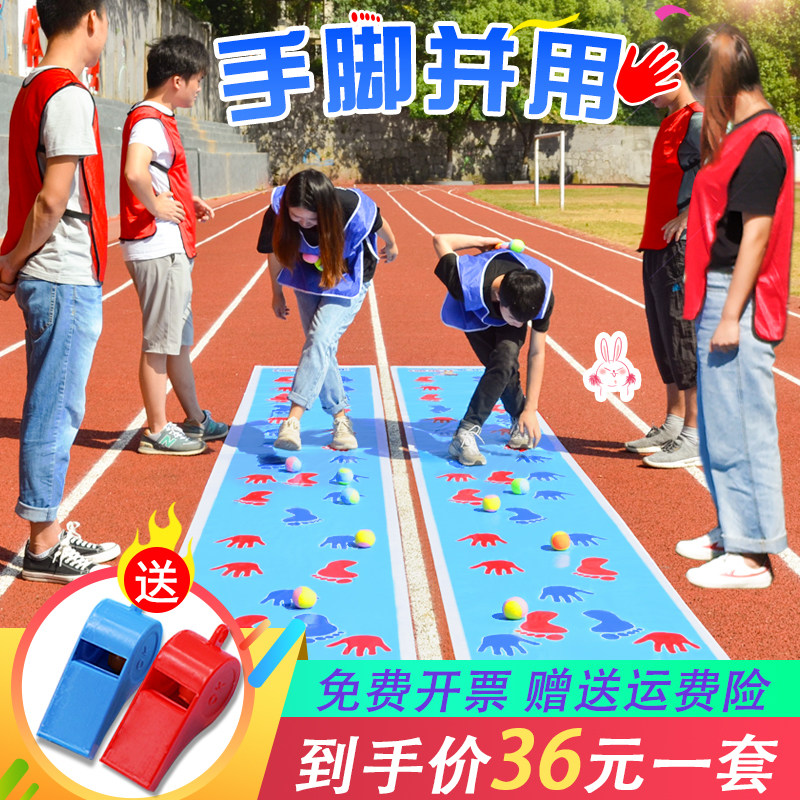手脚并用游戏抖音团建户外拓展趣味运动会儿童感统训练器材