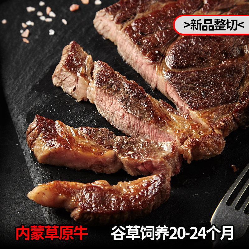 西贝莜面村儿童牛排90g10片整切静腌内蒙古草原谷饲原肉家用